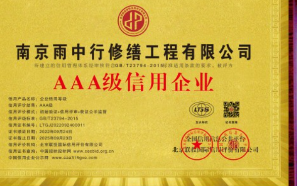 鸠江企业资质认证