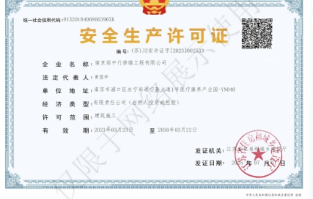 鸠江建筑企业安全生产许可证