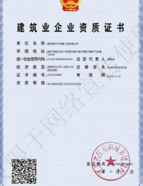鸠江防水防腐资质证书