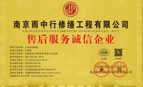 鸠江售后服务诚信企业证书